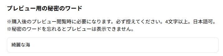 秘密のワード入力画面